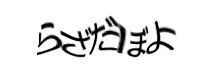 認証画像