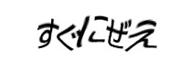 認証画像
