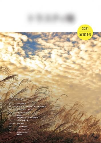 社内報の表紙のイメージ